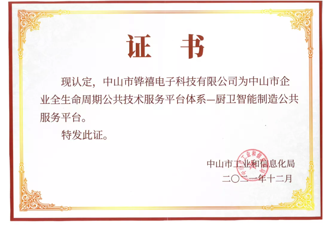 中山这一企业创新赋能服务实力再提升