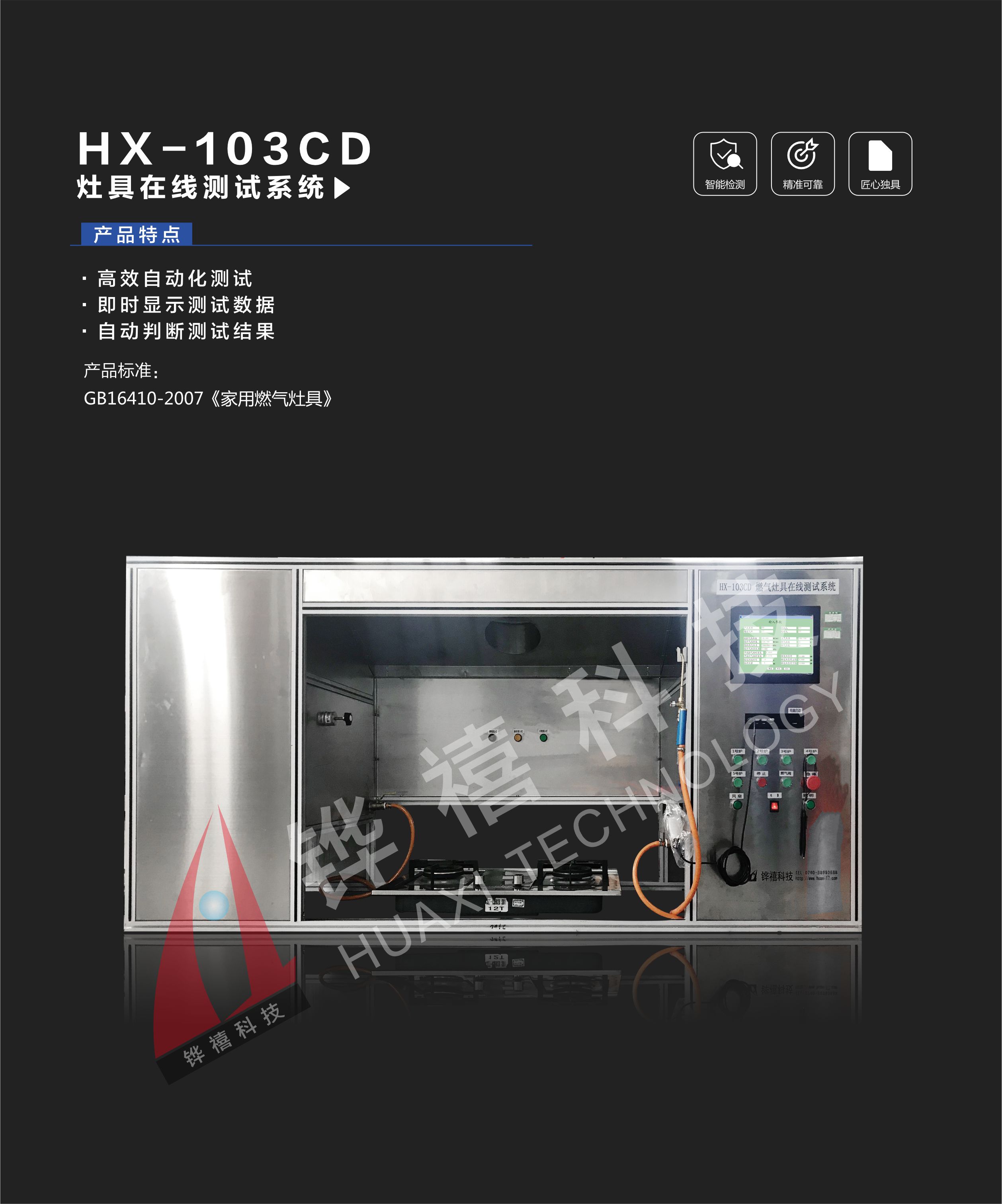 HX-103CD-1
