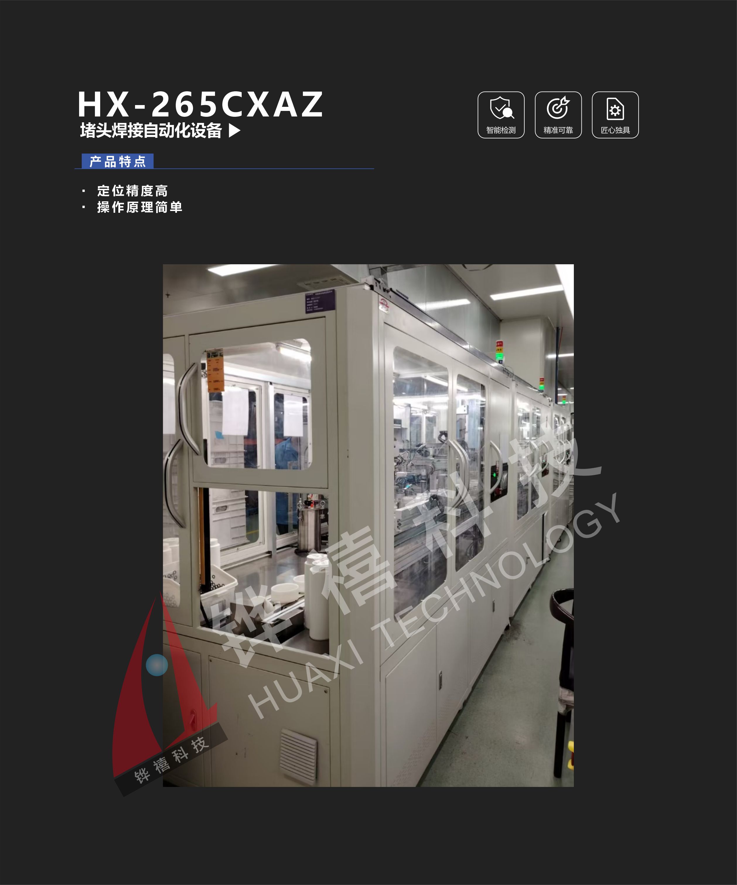 HX-265CXAZ-1