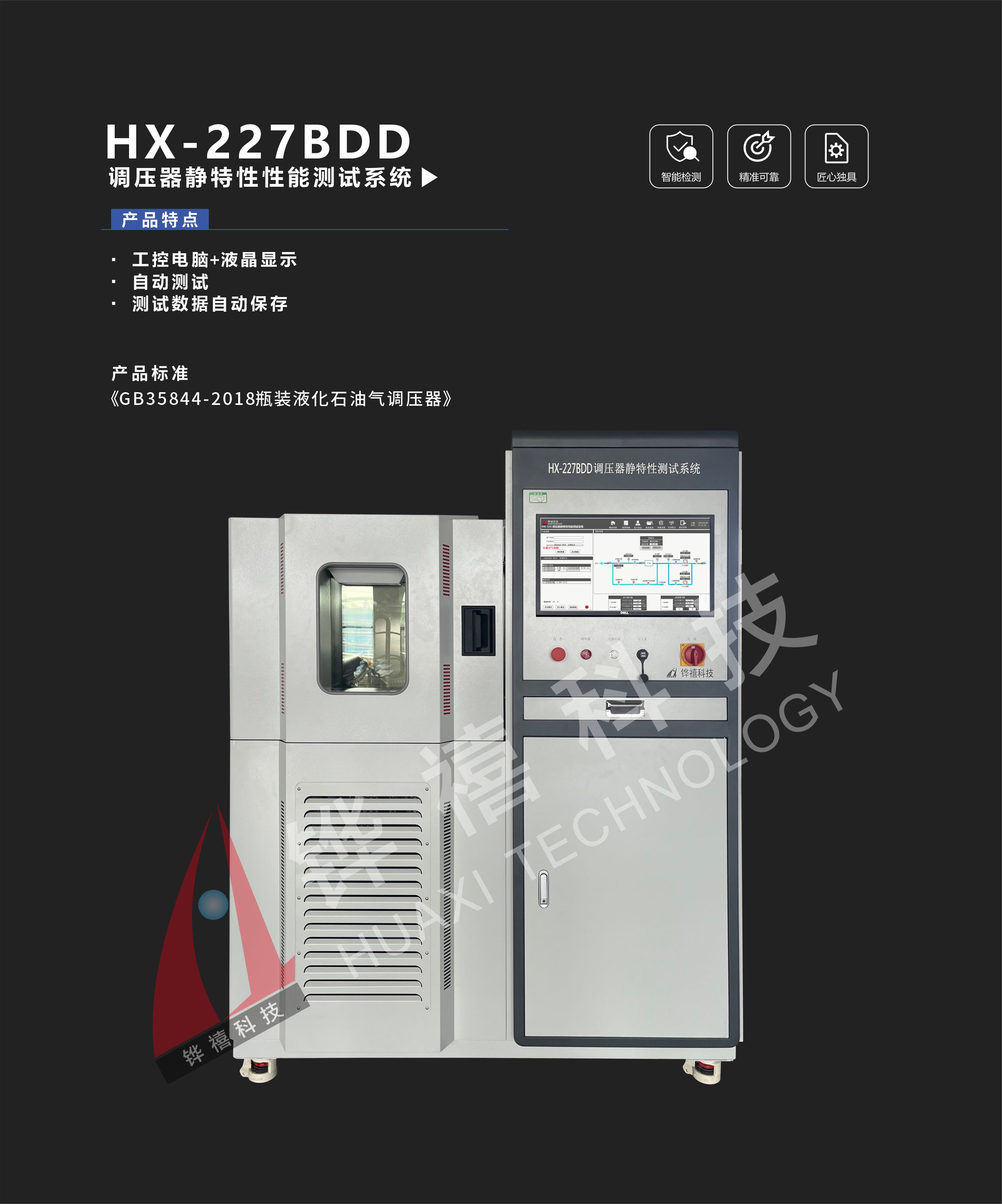 HX-227BDD-1