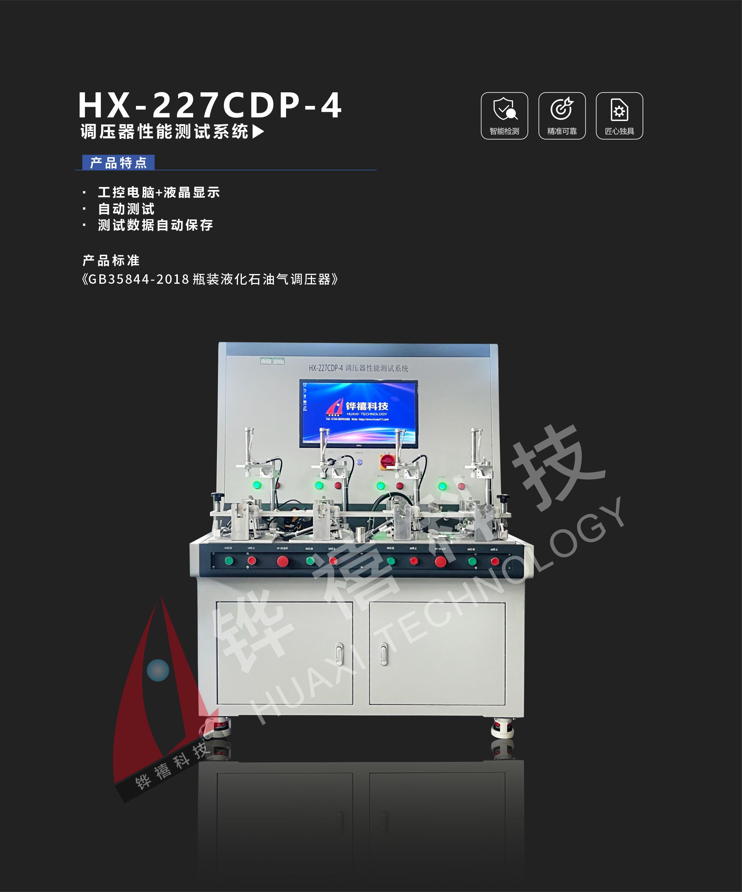 HX-227CDP-4-1