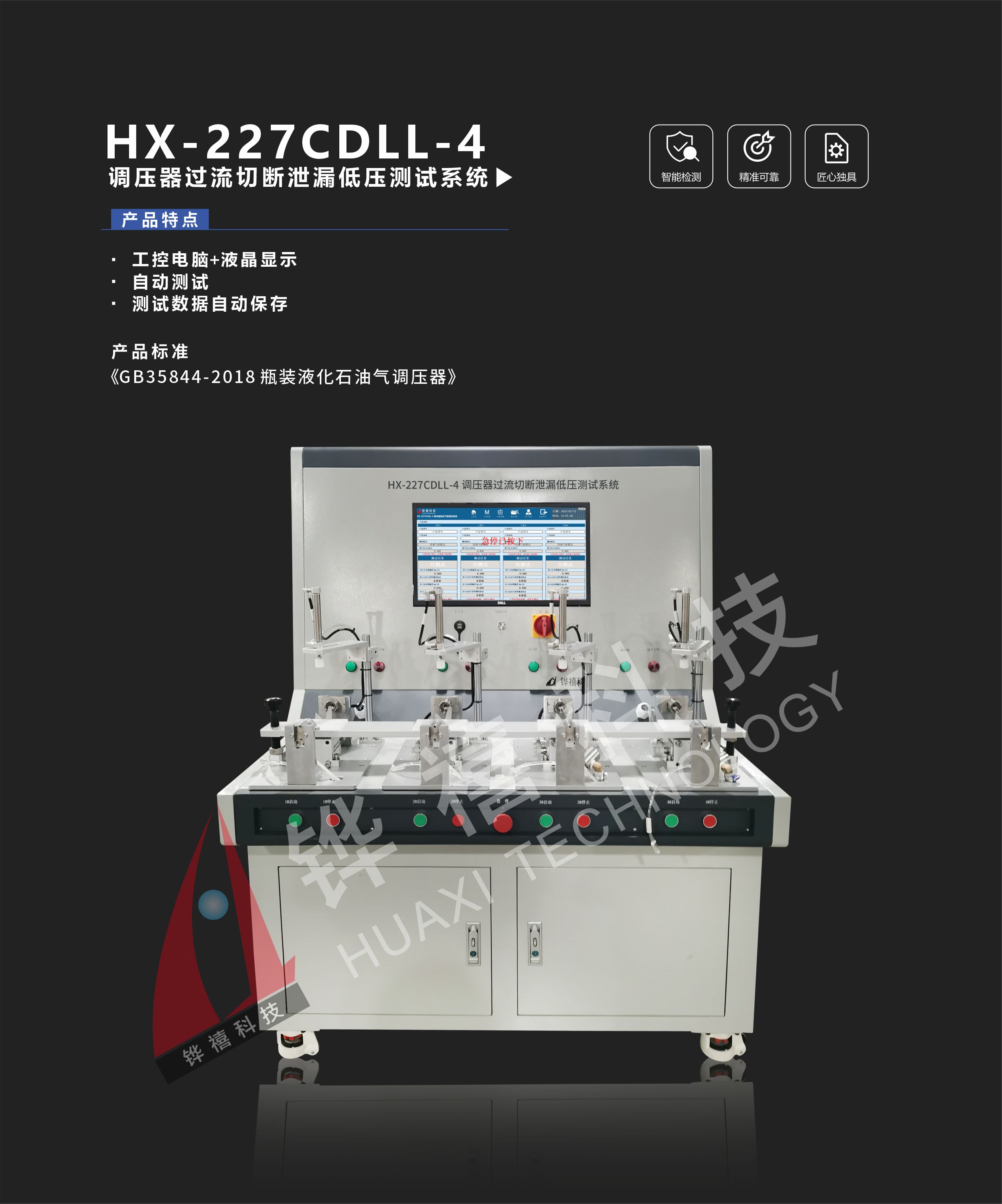 HX-227CDLL-4-1
