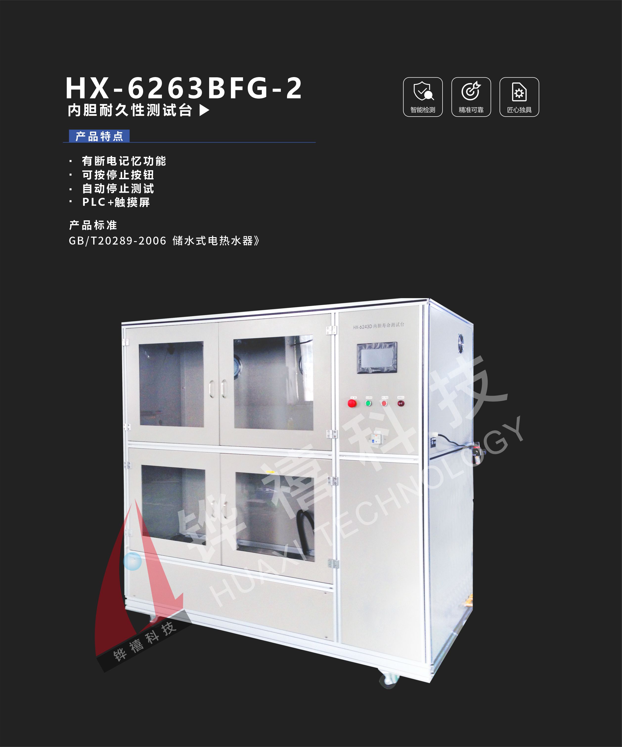 HX-6263BFG-2-1