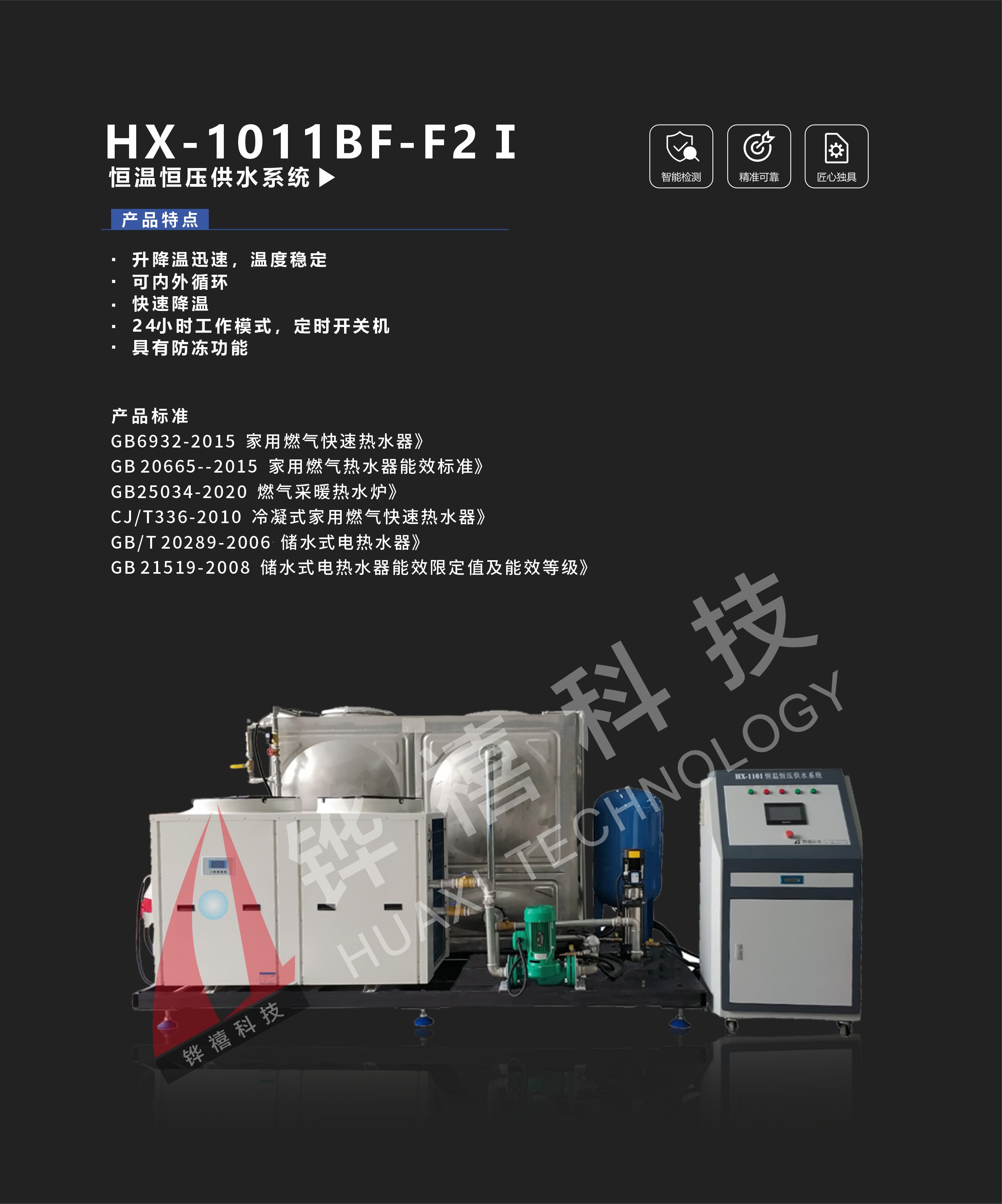 HX-1011BF-F2Ⅰ-1