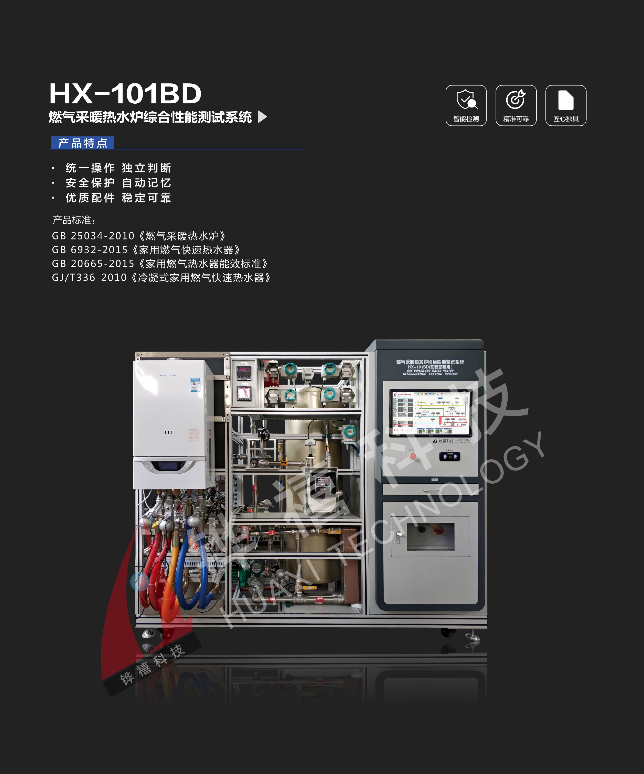 HX-101BD-1
