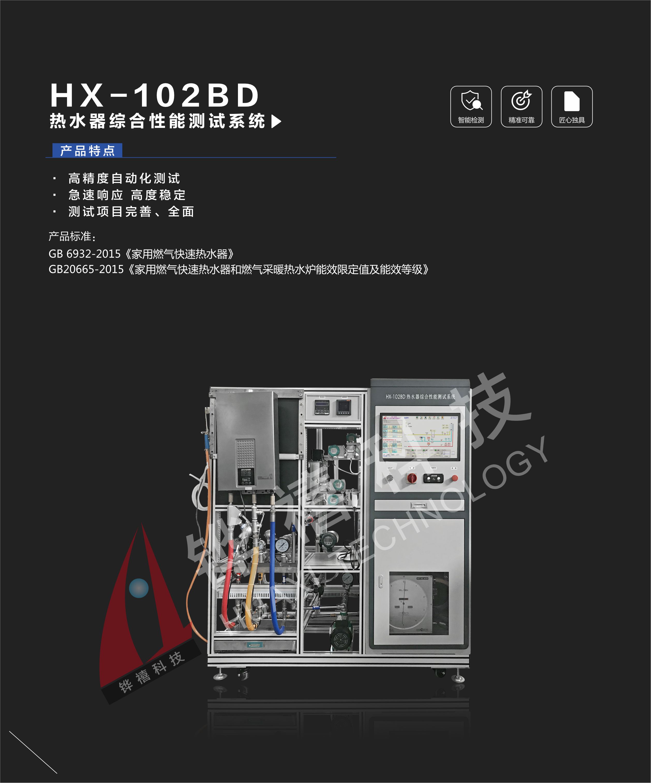 HX-102BD-1