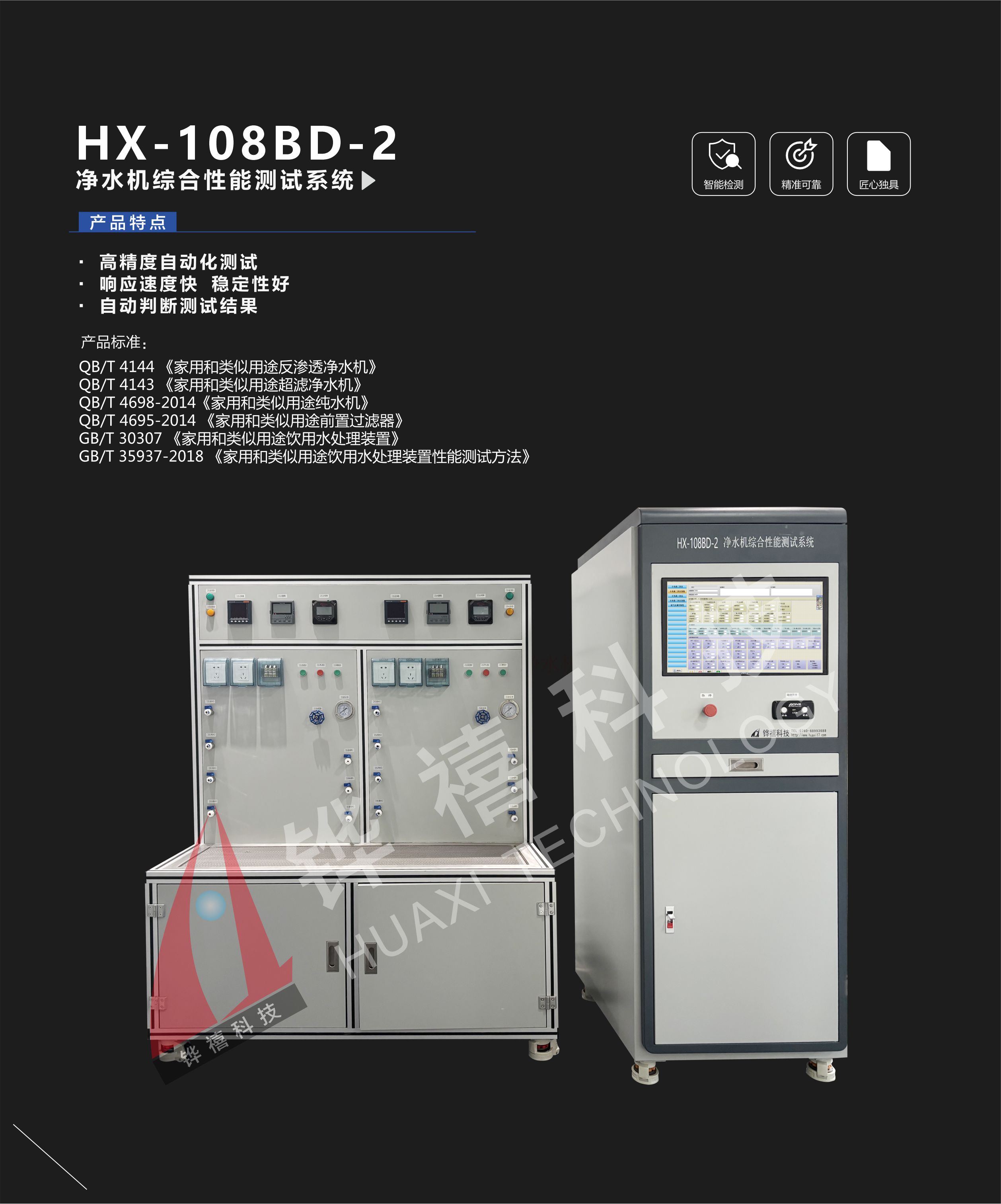 HX-108BD-2-1