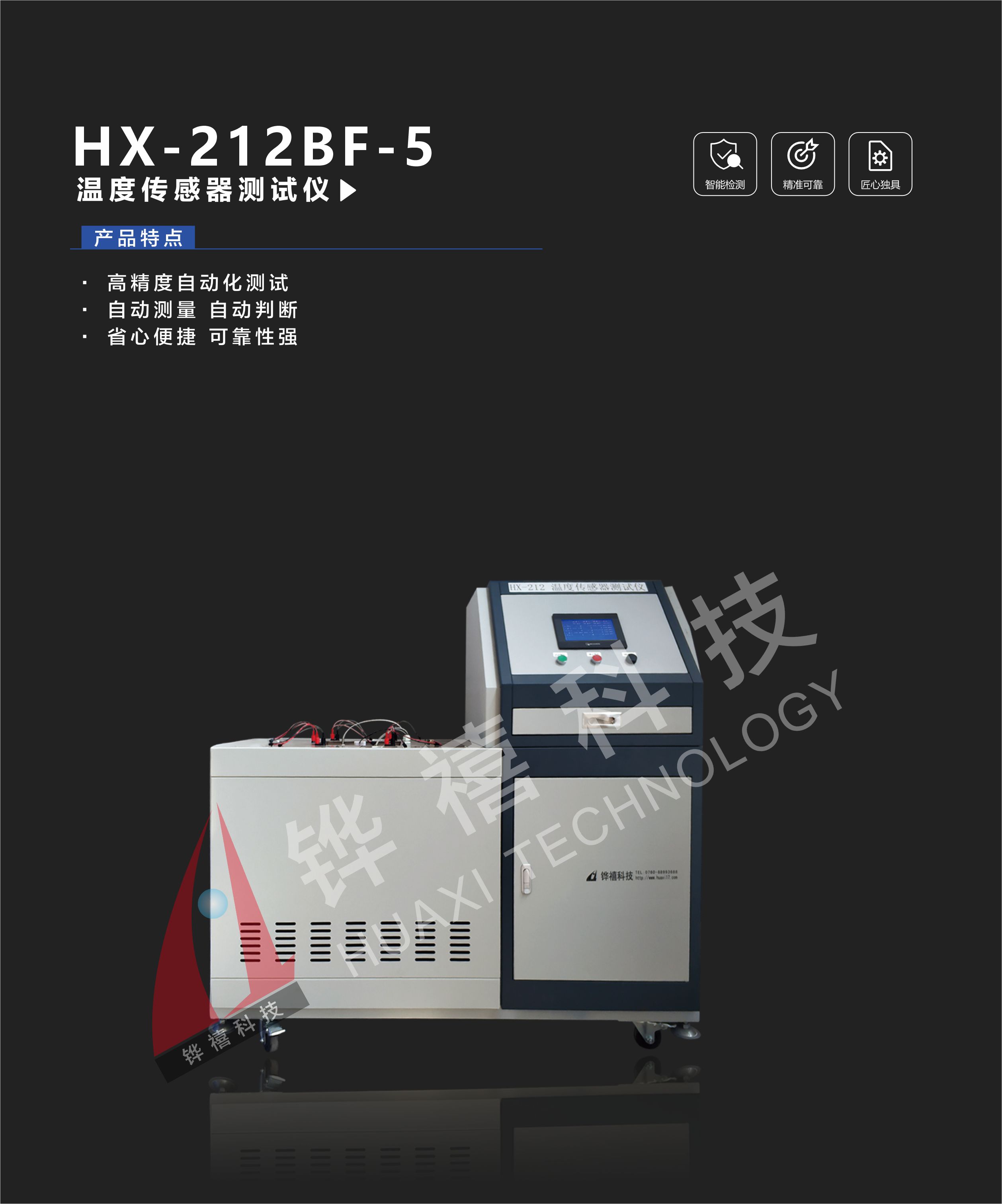 HX-212BF-5-1