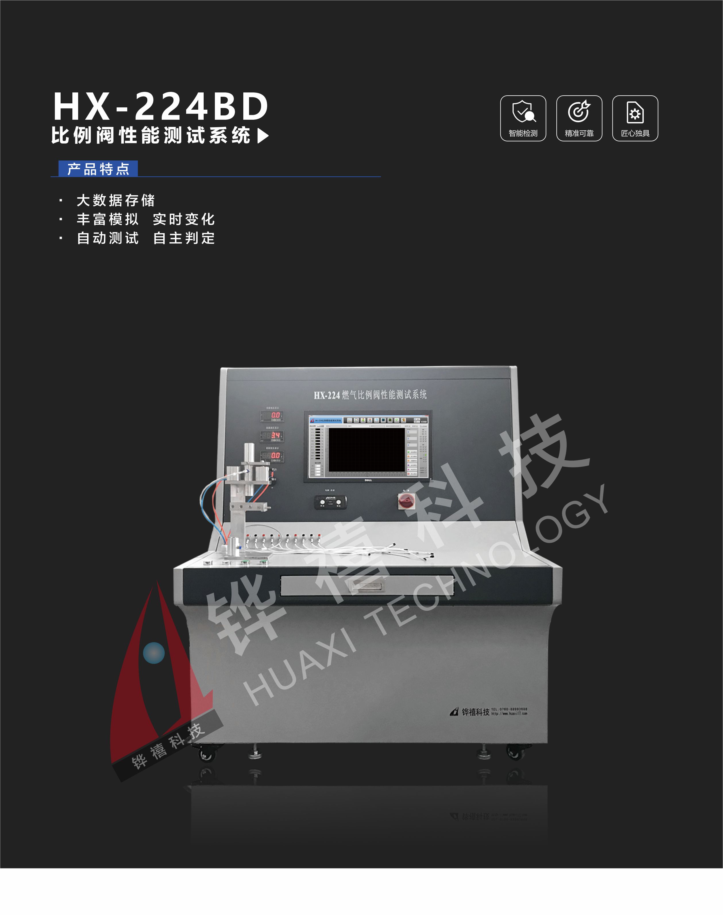 HX-224BD-1