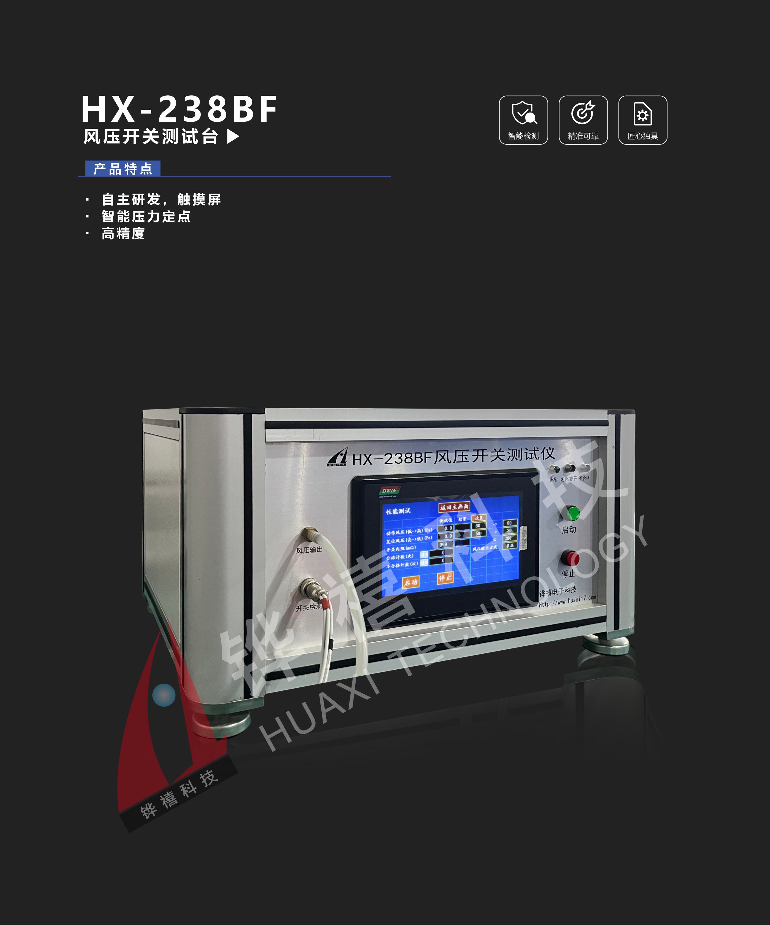 HX-238BF-1