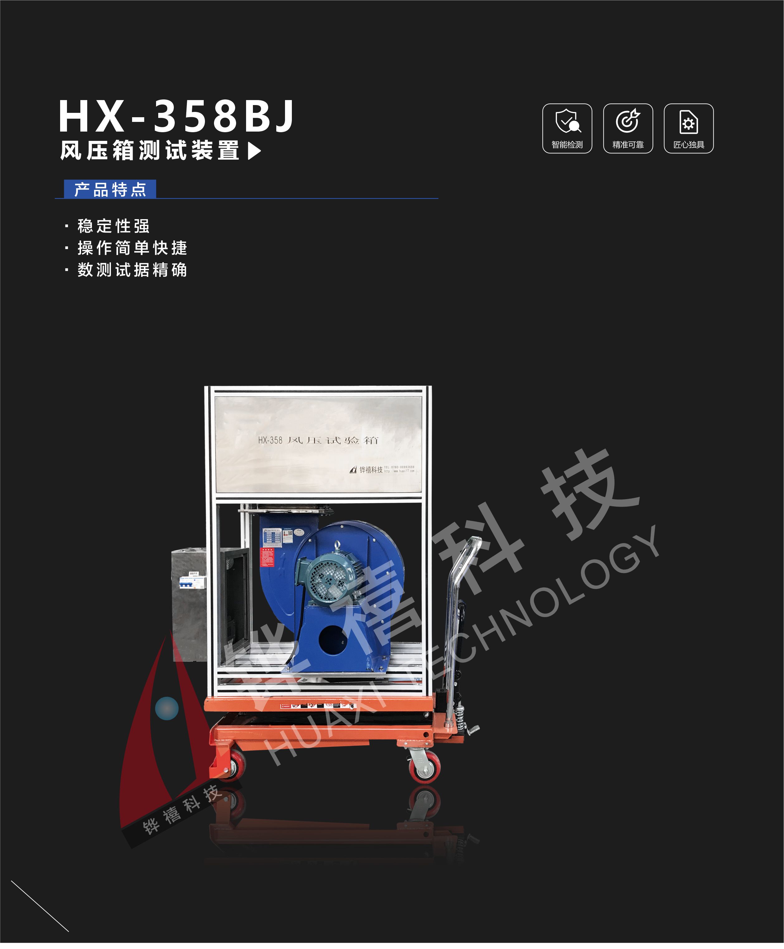 HX-358BJ-1