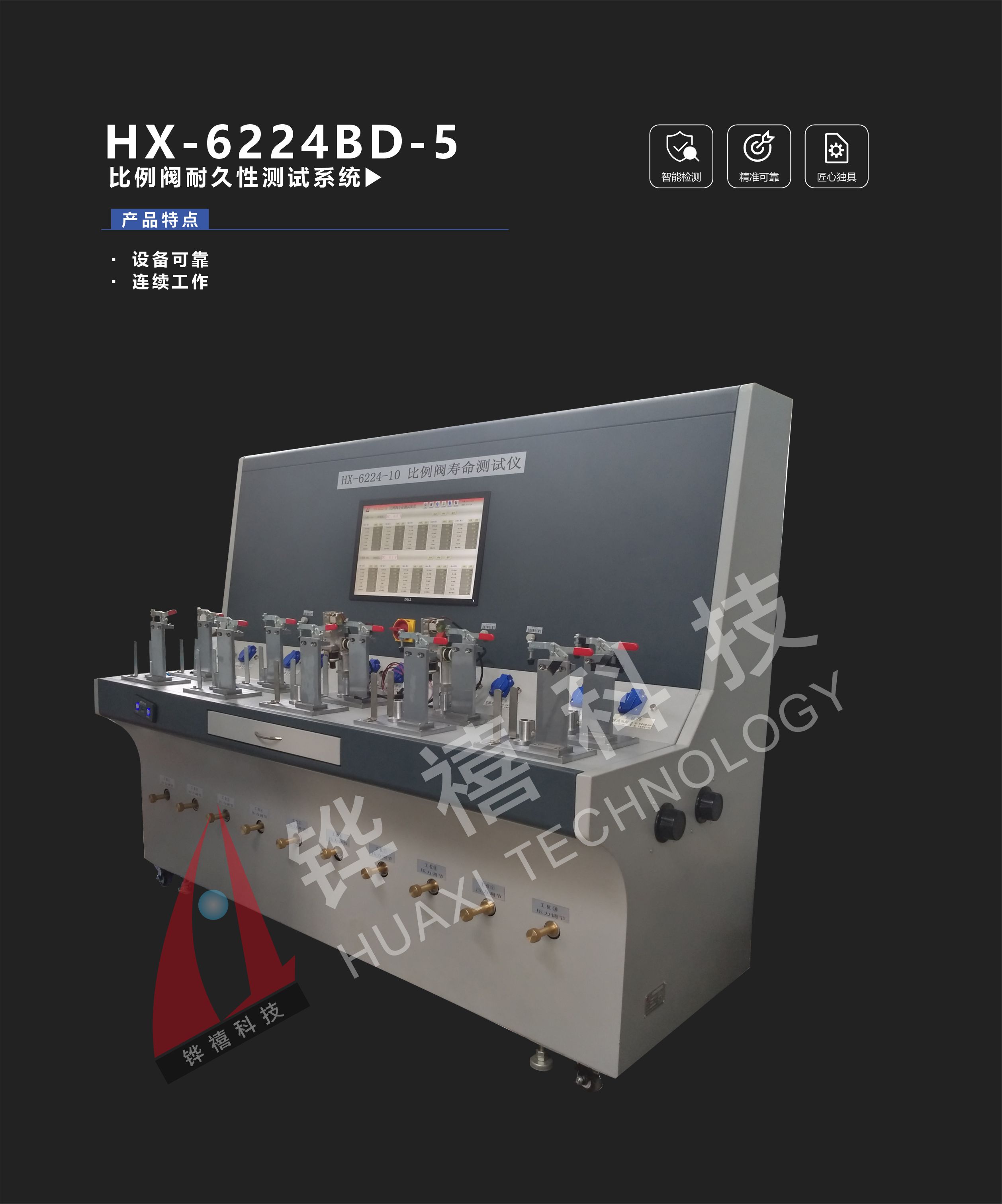 HX-6224BD-5-1