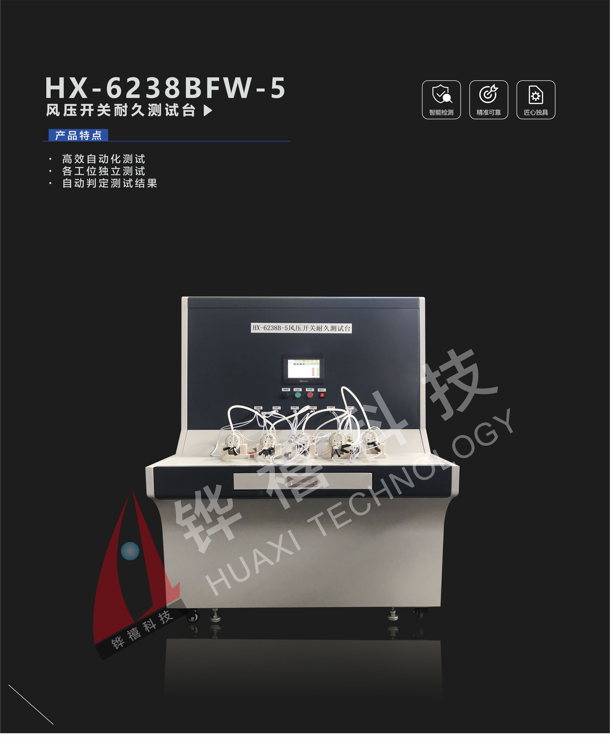 HX-6238BFW-5-1