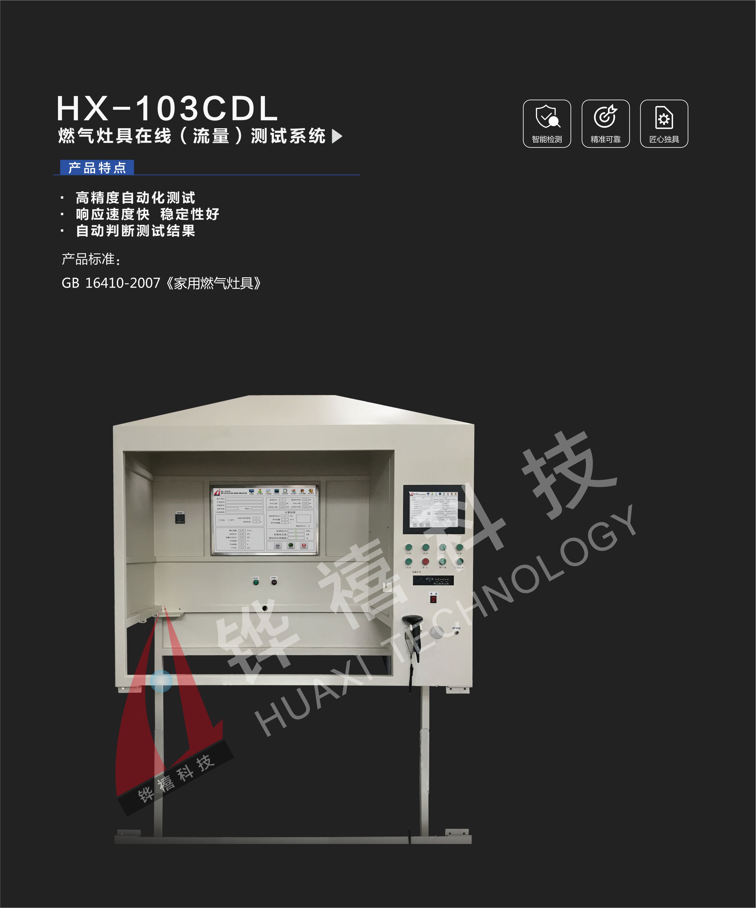 HX-103CDL-1