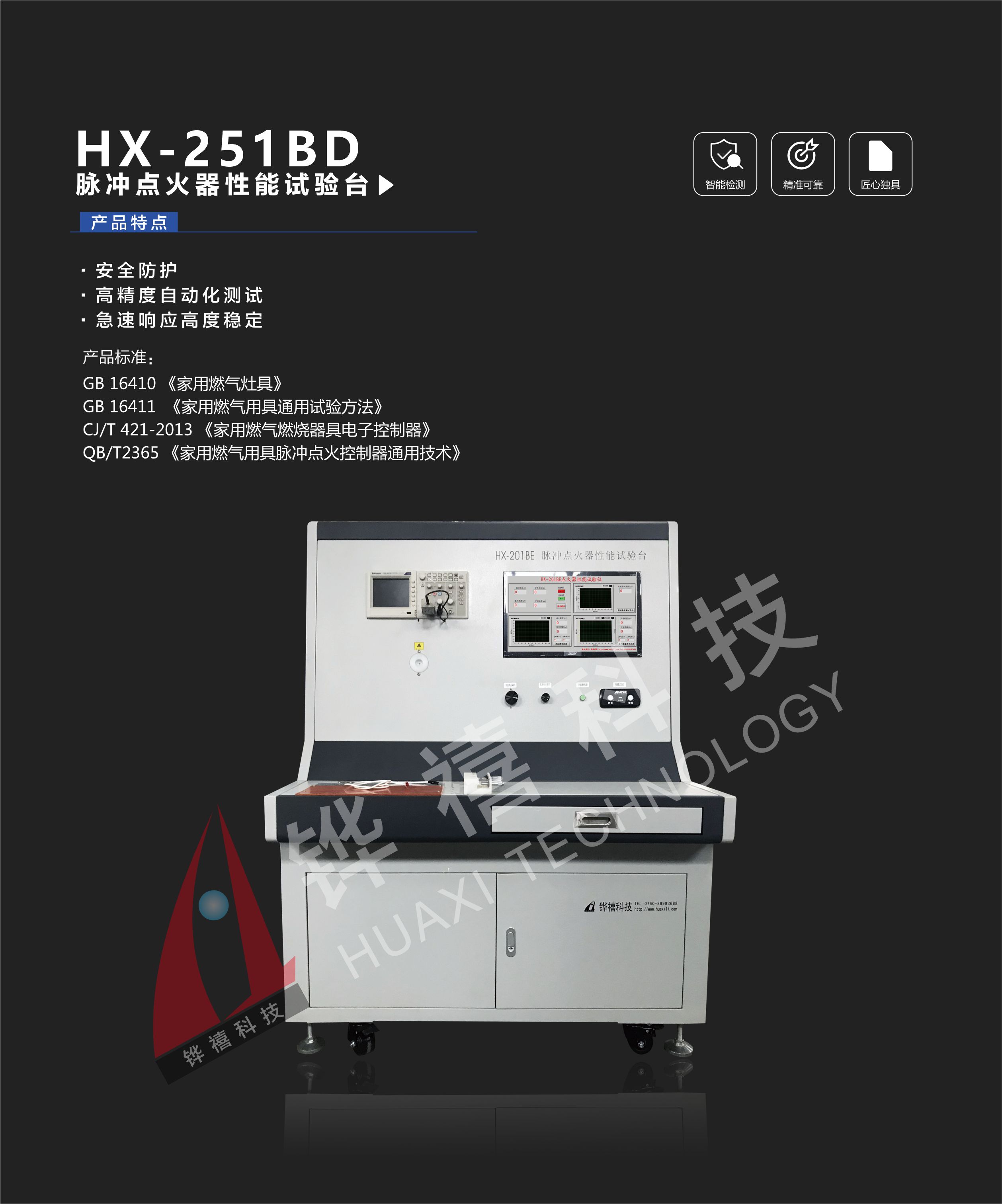 HX-251BD-1