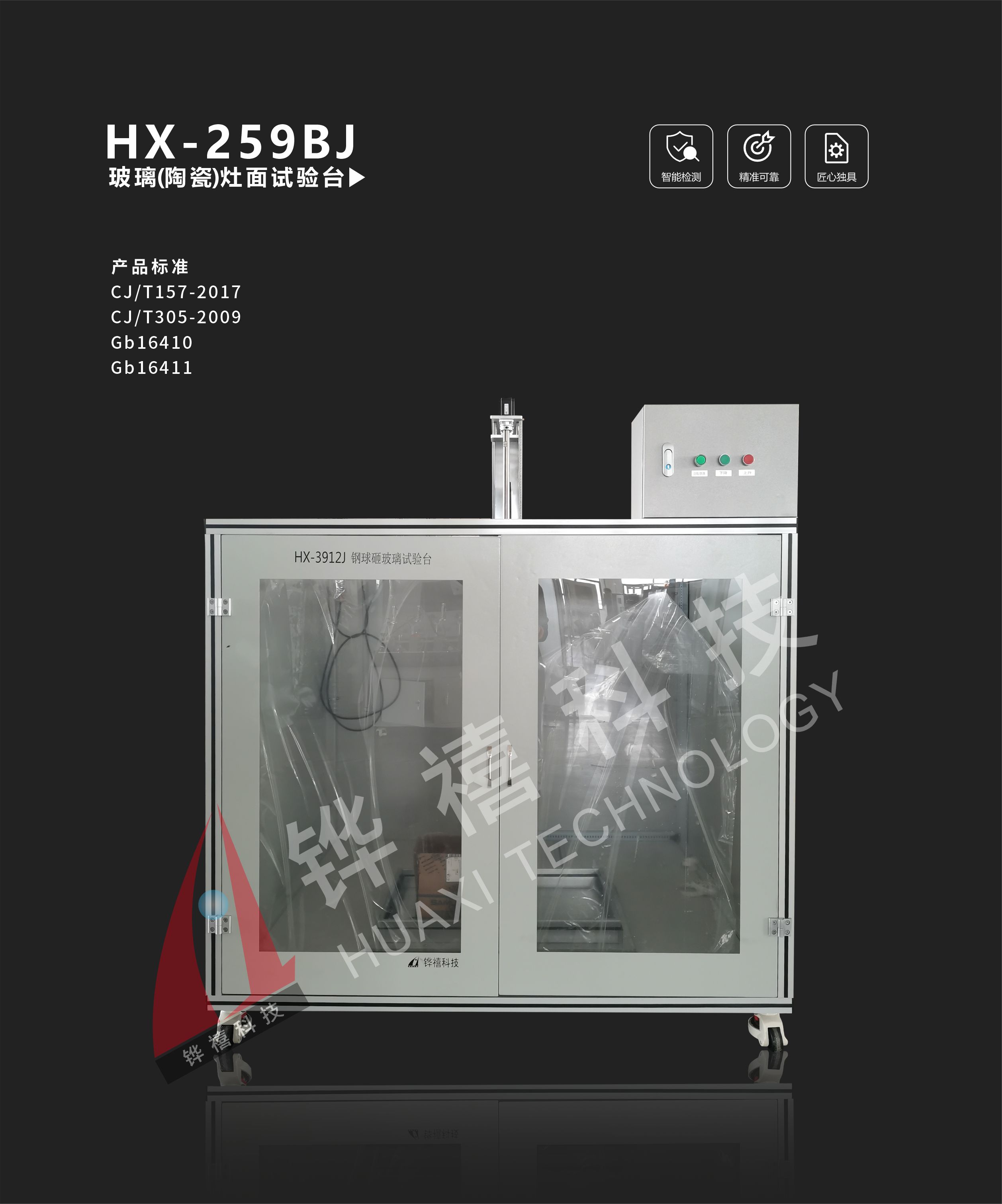 HX-259BJ-1