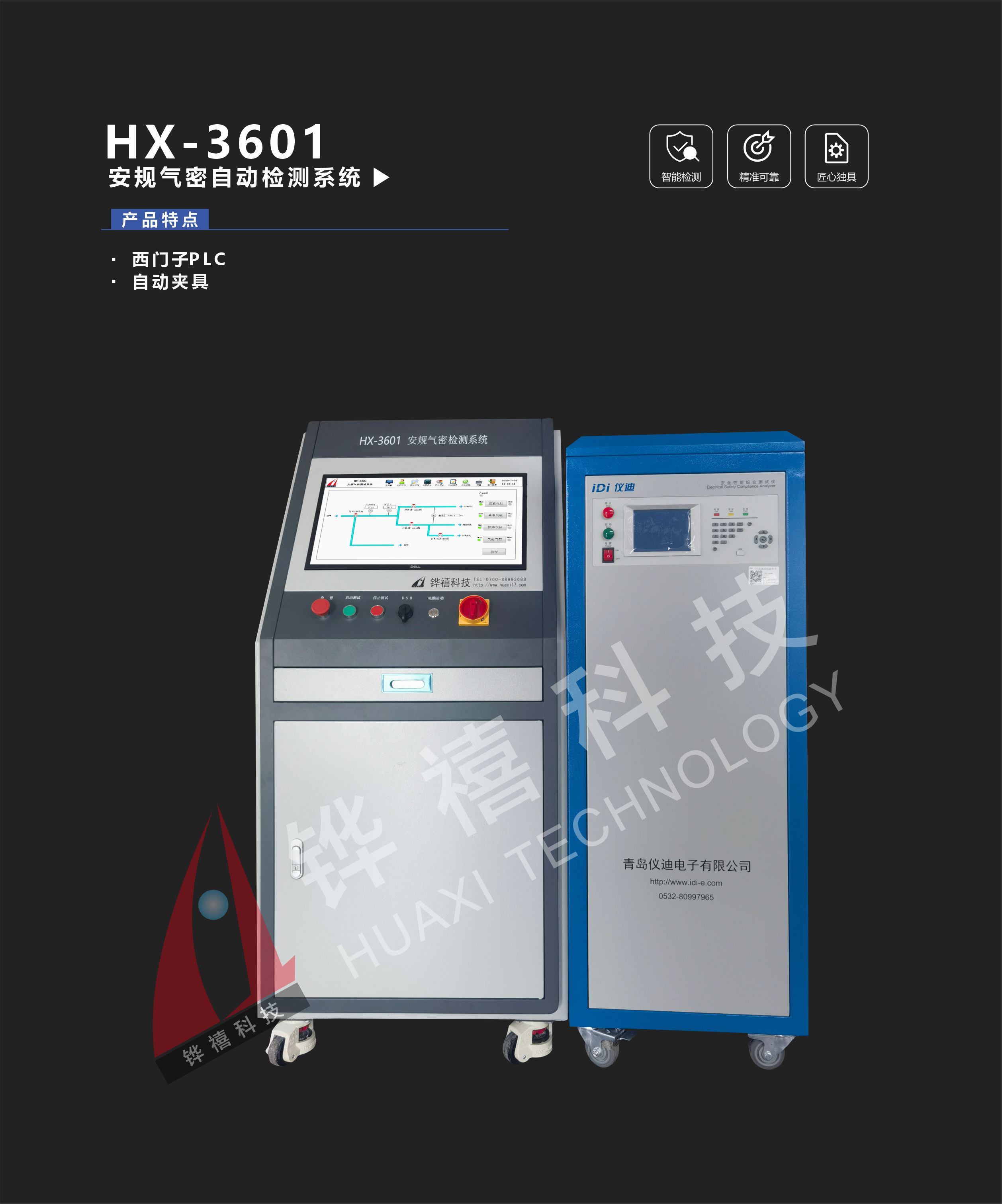 HX-3601-1